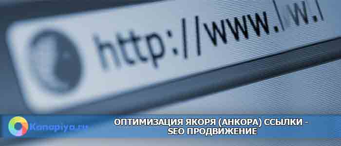 анкор ссылки