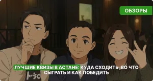 Квиз Астана